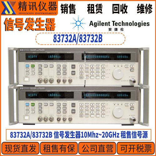 Agilent安捷伦83732A信号发生器