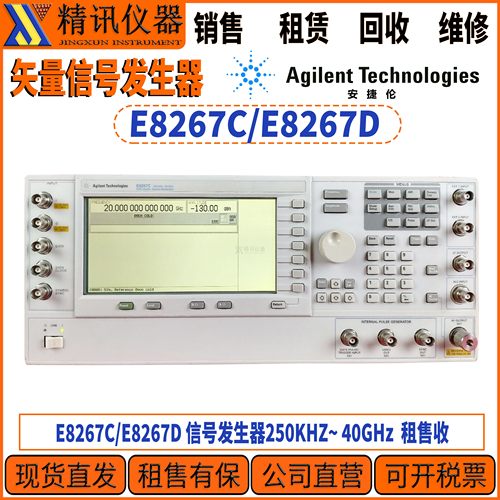 Agilent安捷伦E8267C信号发生器