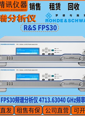 罗德与施瓦茨R&S FPS30频谱分析仪 4713.63040 GHz频率范围
