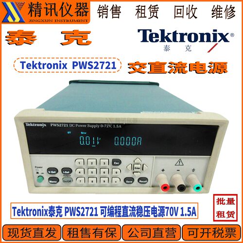 Tektronix泰克PWS2721稳压电源