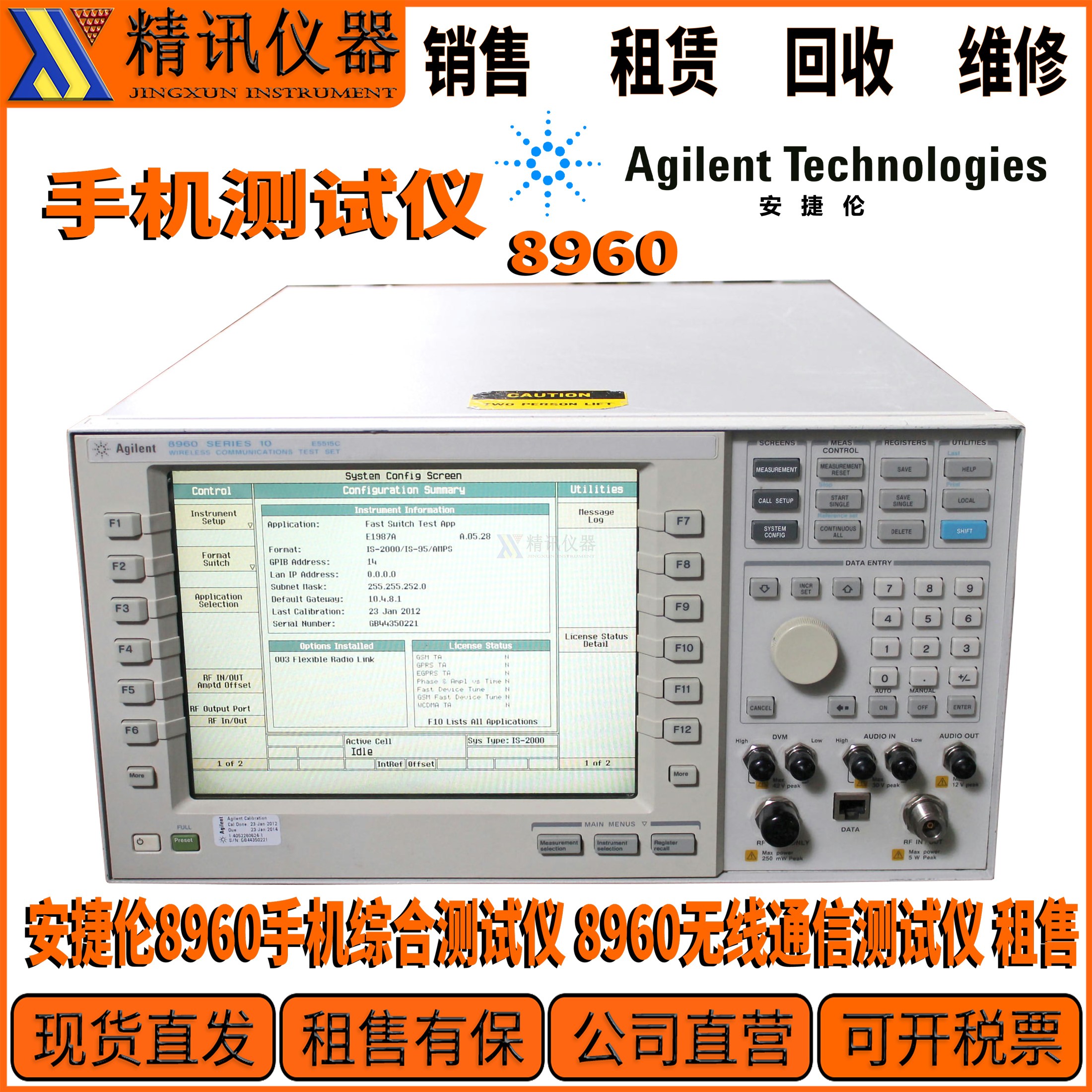 安捷伦8960手机综合测试仪