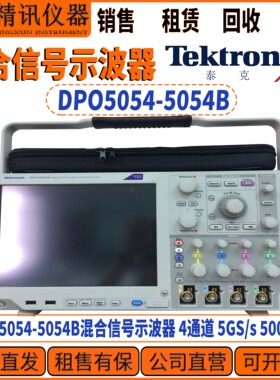 Tektronix泰克 DPO5054 DPO5054B 混合信号示波器 租售回收示波器