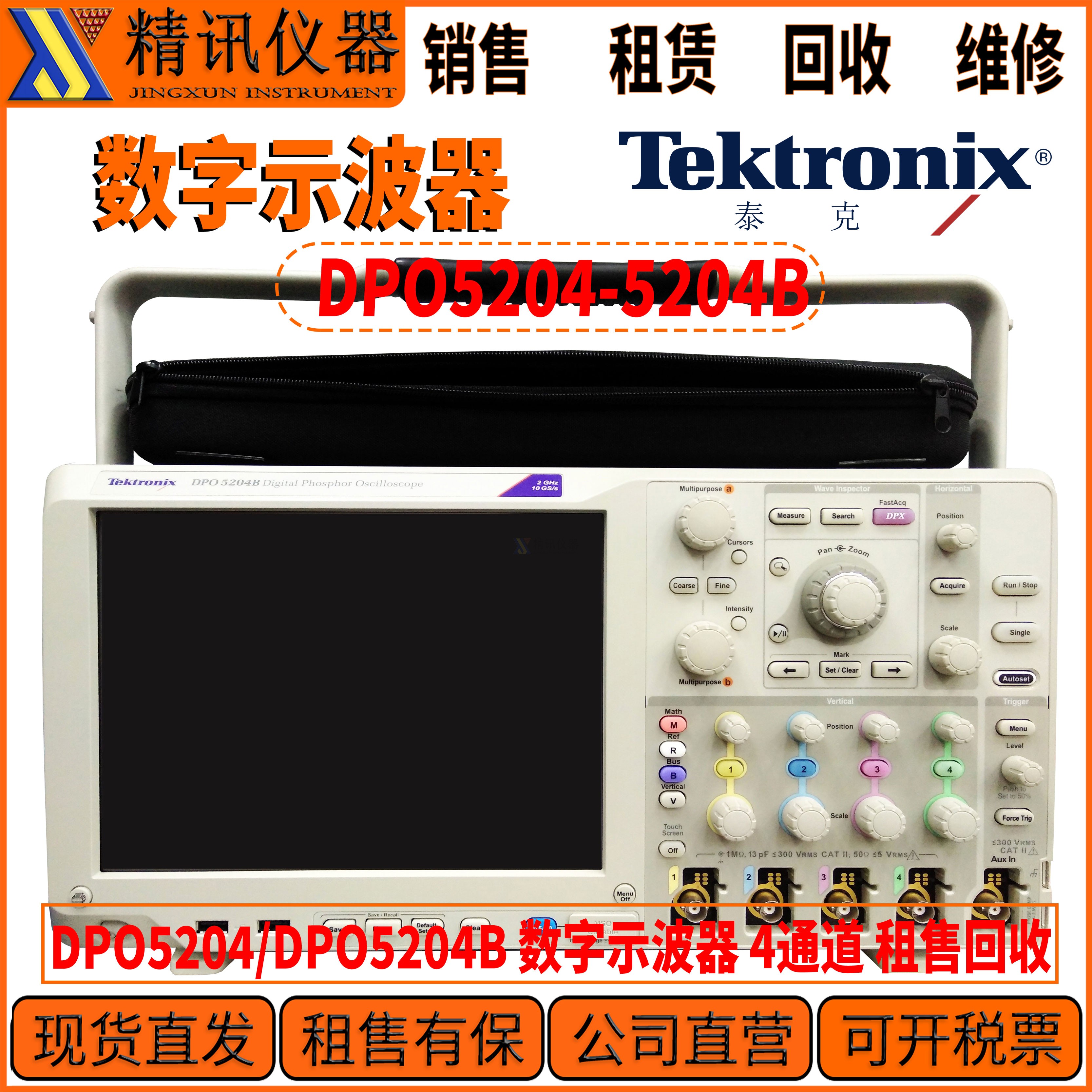 Tektronix泰克DPO5204示波器