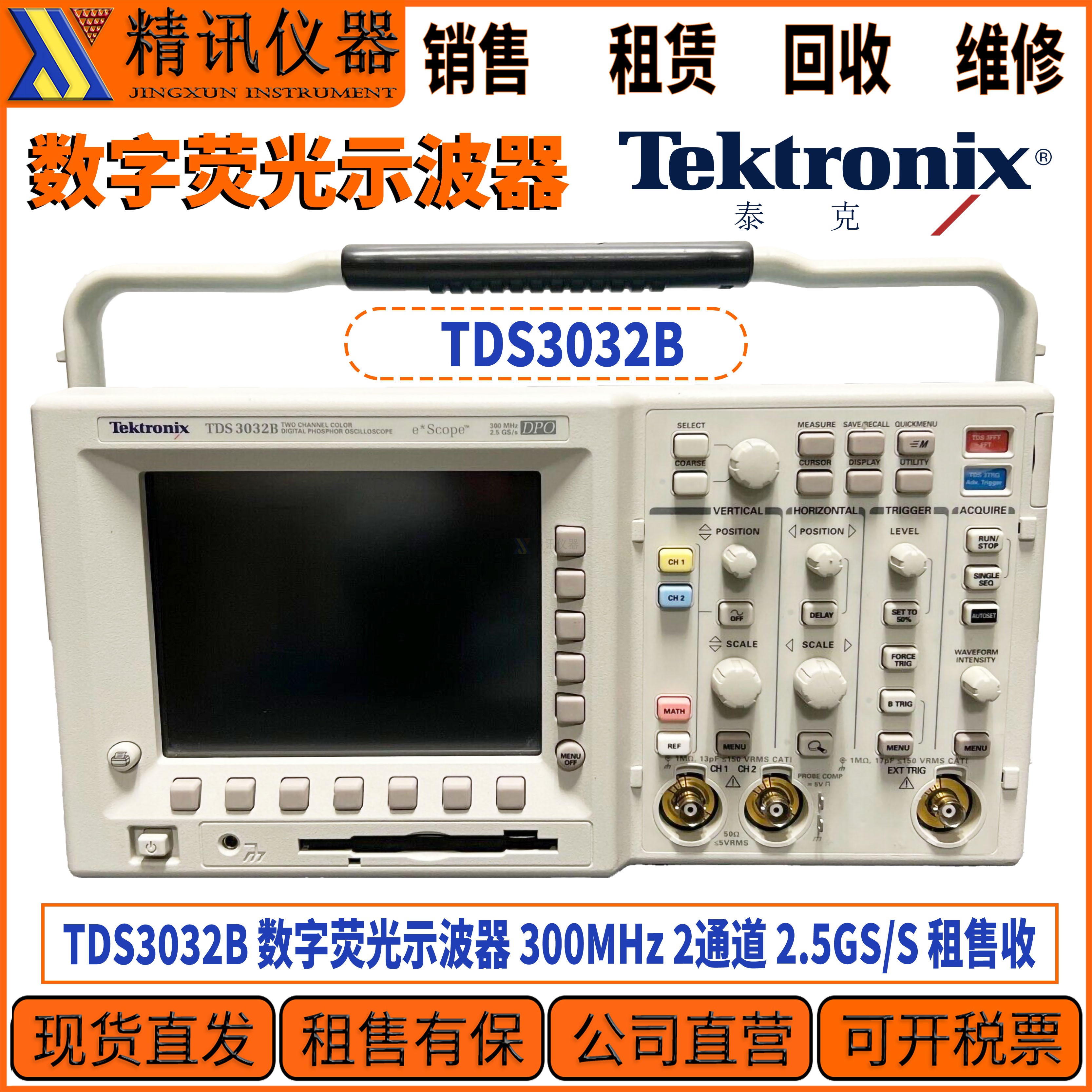 Tektronix泰克TDS3032B示波器
