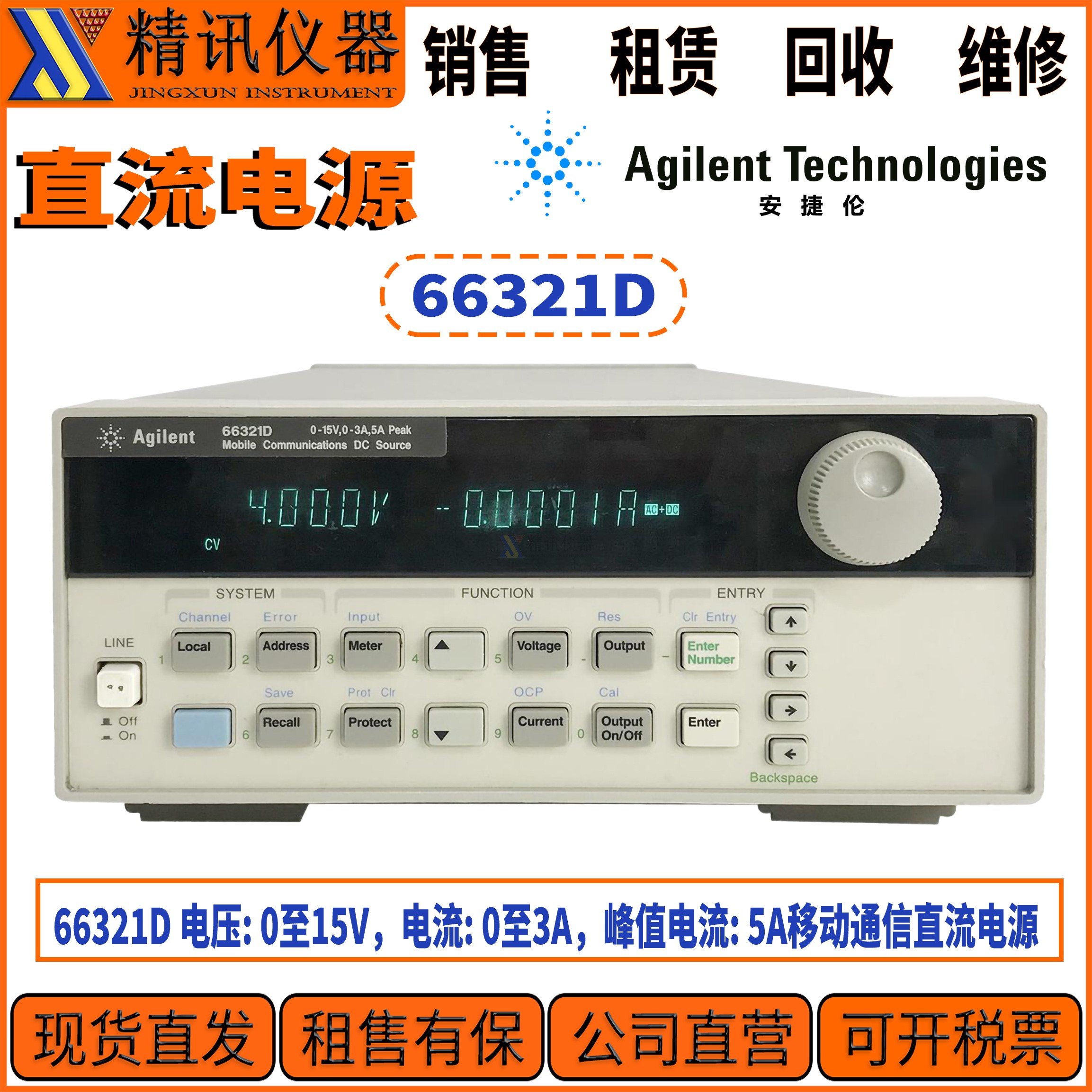 Agilent安捷伦66321D直流电源