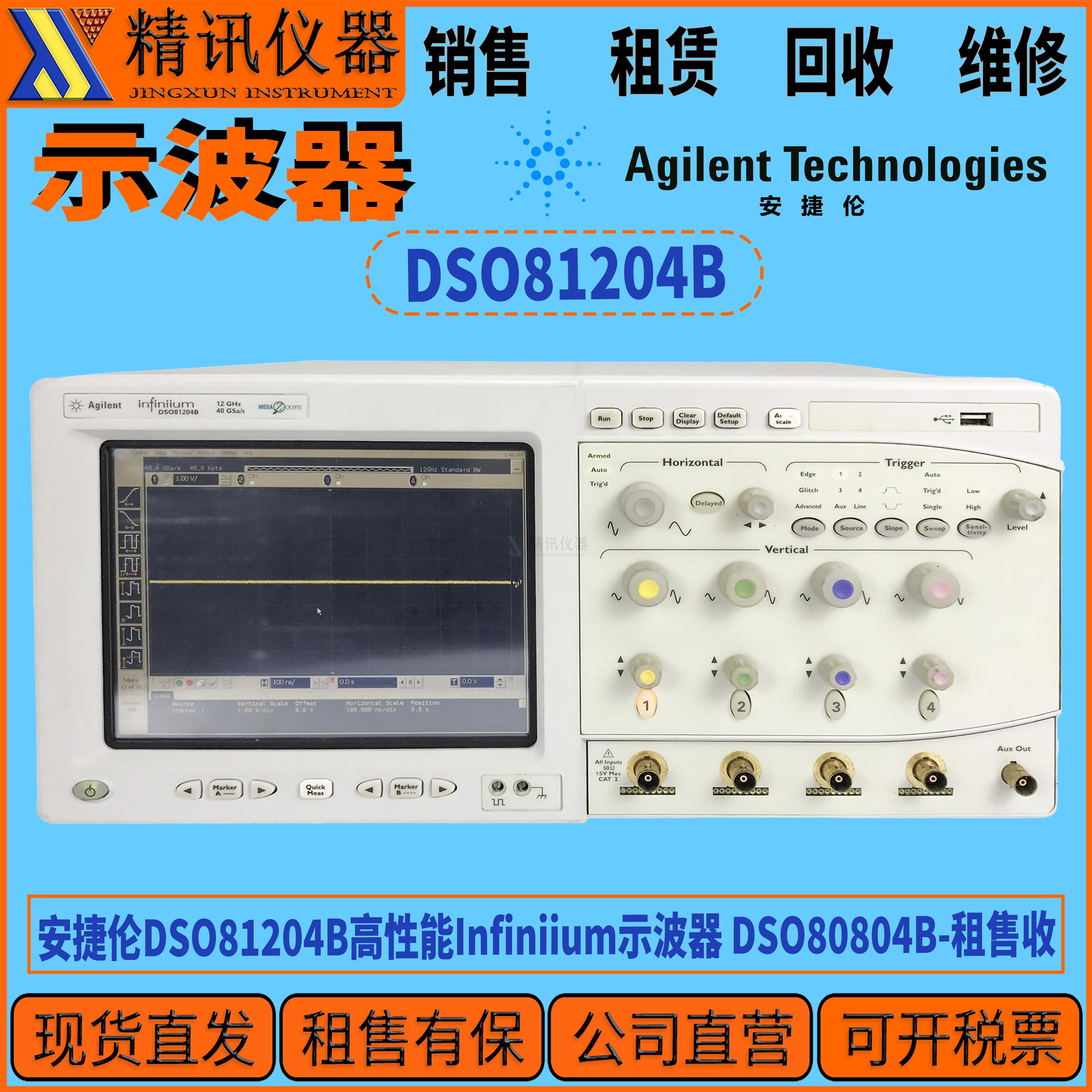 Agilent安捷伦DSO81204B示波器