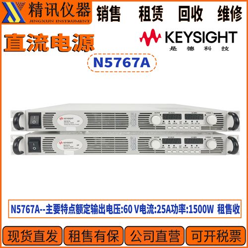 Agilent安捷伦N5767A电源