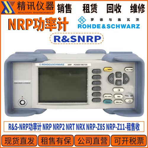 R&S罗德与施瓦茨NRP功率计