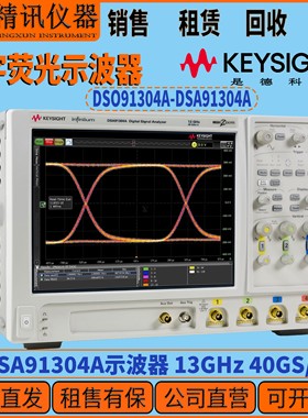 Keysight是德科技DSA91304A Infiniium高性能示波器：13GHz租售收