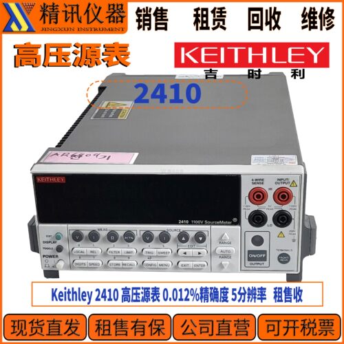 吉时利2410数字源表万用表