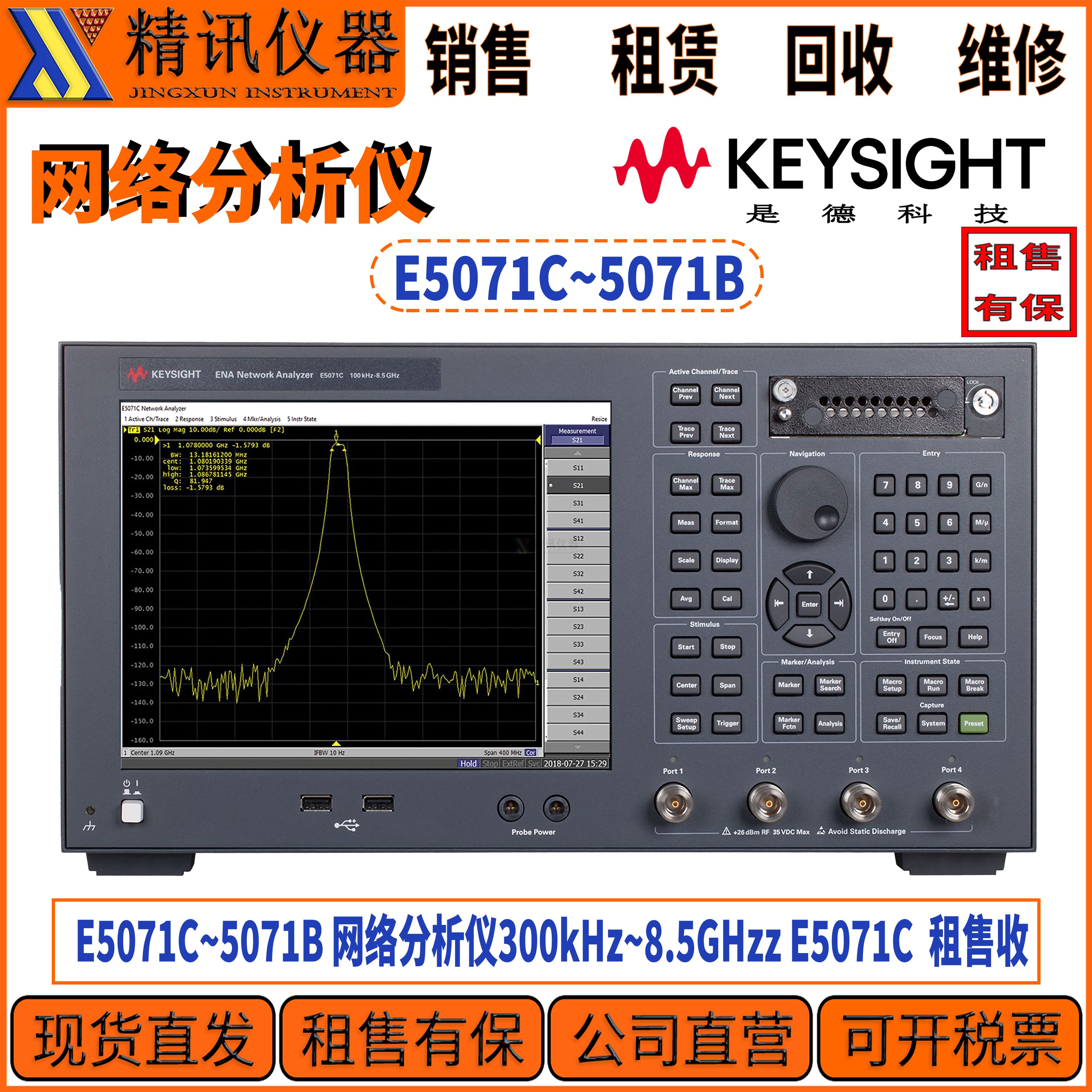 是德科技E5071C矢量网络分析