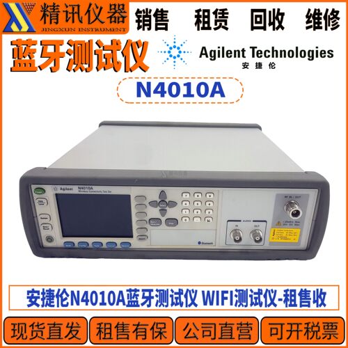 Agilent安捷伦N4010A蓝牙测试仪