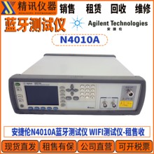 WIFI测试仪批量回收蓝牙测试仪 Agilent安捷伦N4010A蓝牙测试仪