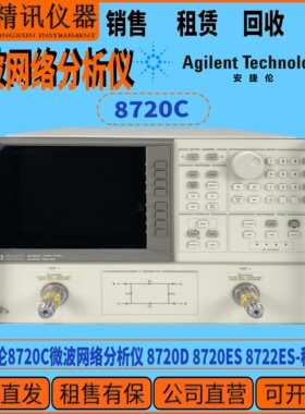 HP惠普 8720C微波网络分析仪 租售回购 8720ES 8722ES