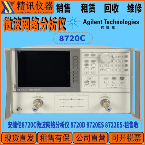 HP惠普8720C网络分析仪