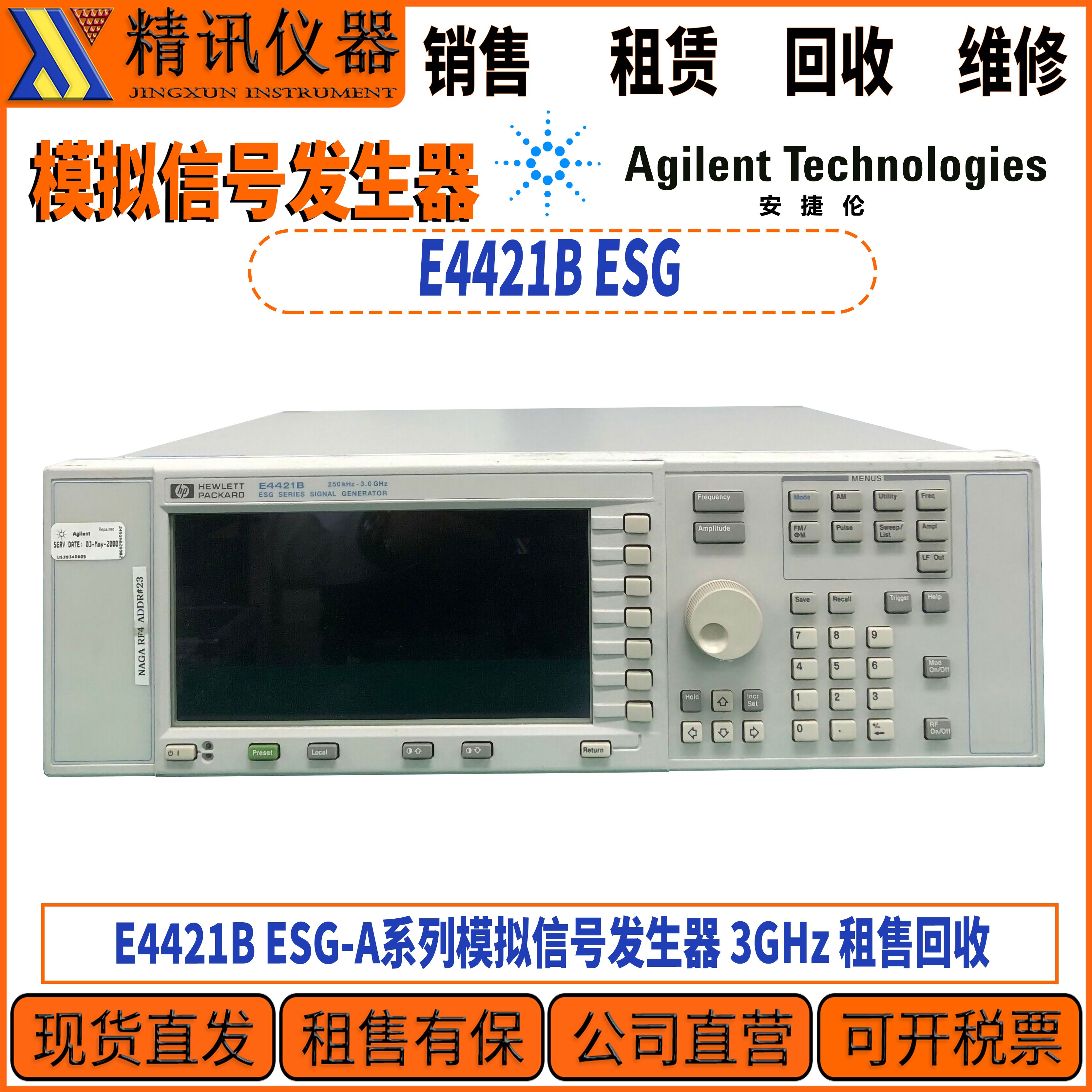 Agilent安捷伦 E4421B ESG-A系列模拟信号发生器 3GHz租售回收-封面