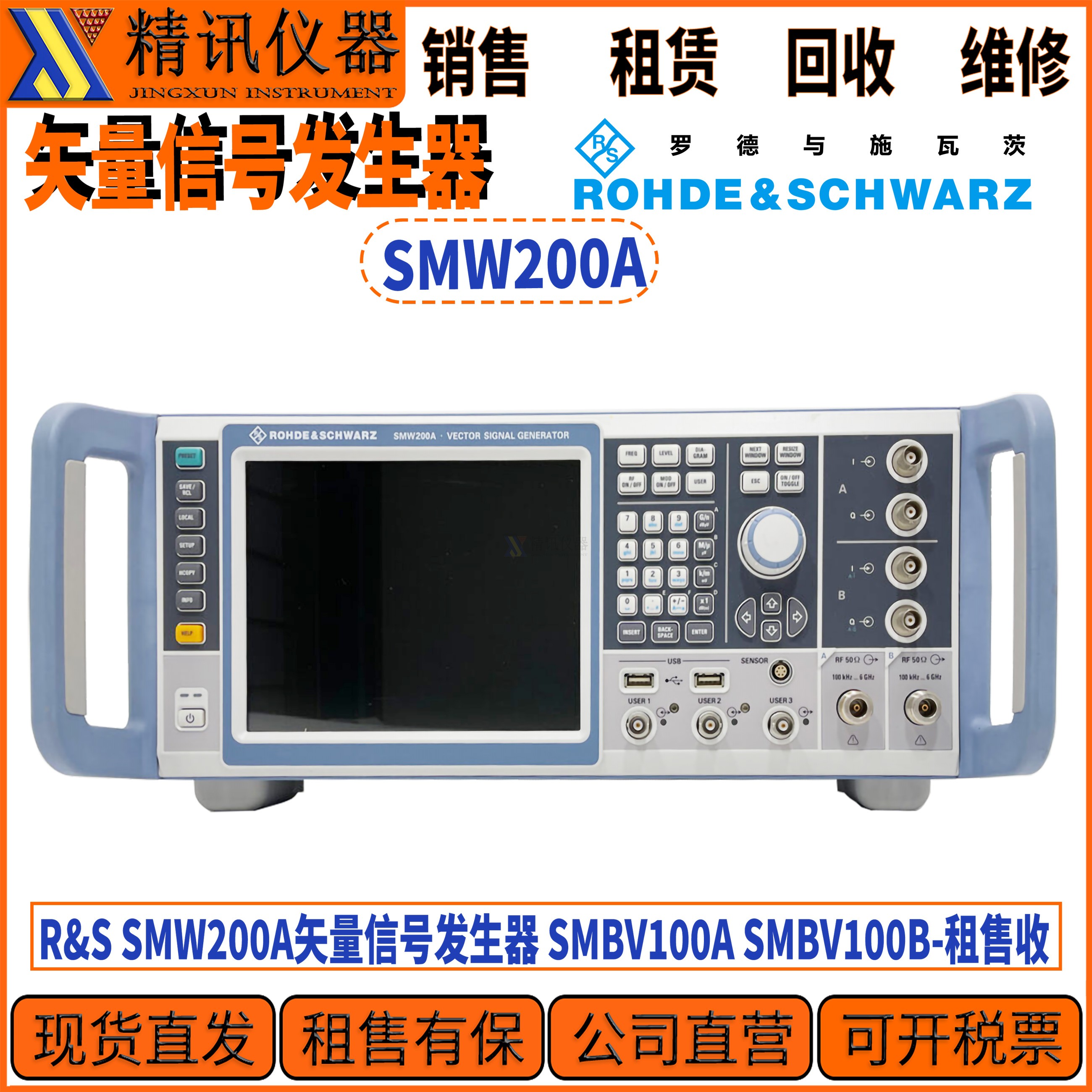 R&S罗德与施瓦茨SMW200A发生器
