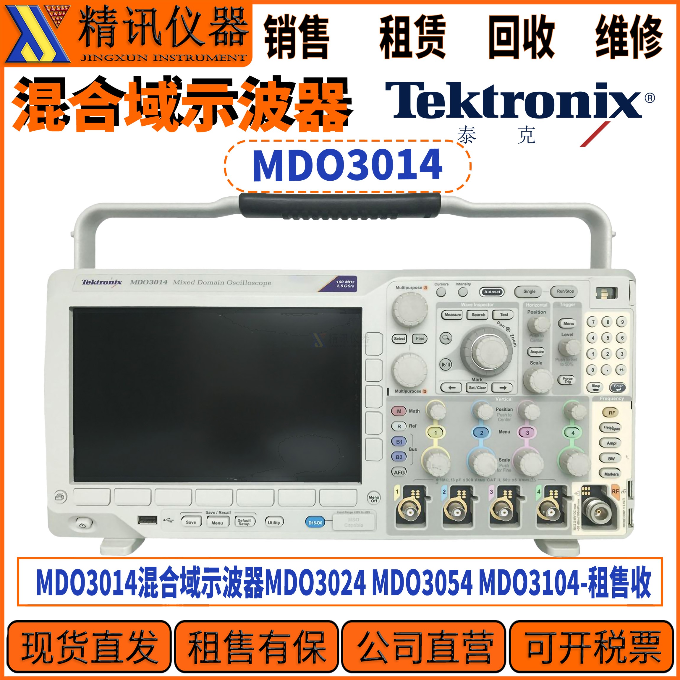 Tektronix泰克MDO3014示波器