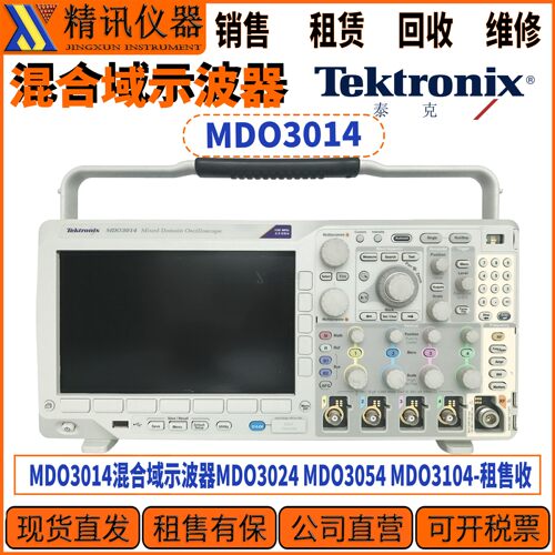 Tektronix泰克MDO3014示波器