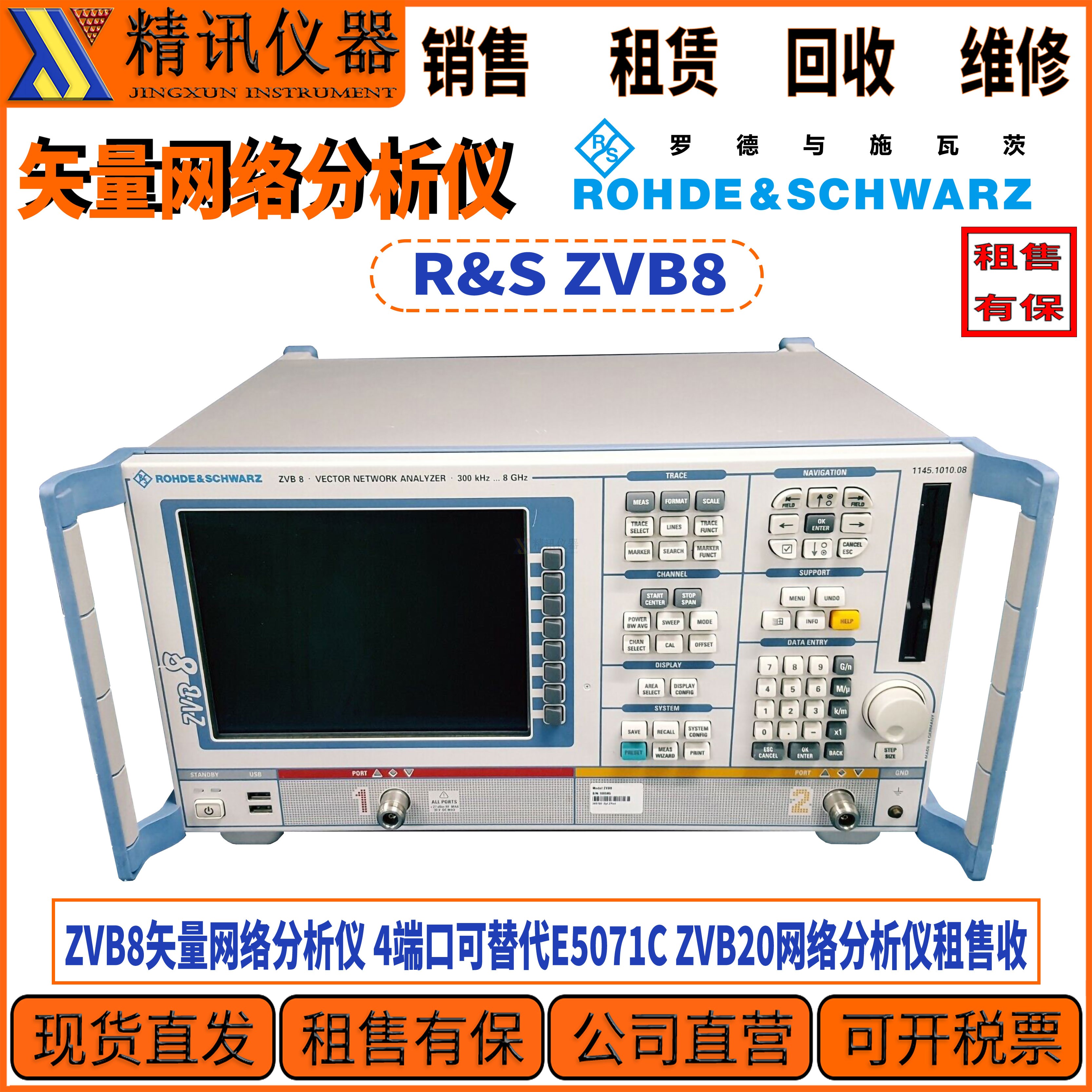 罗德与施瓦茨ZVB8网络分析仪