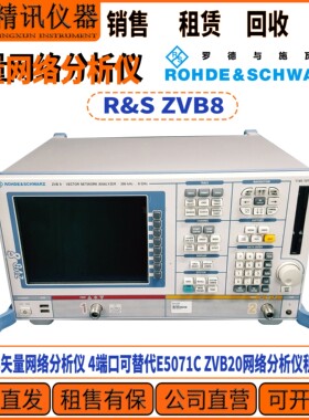 罗德 ZVB8矢量网络分析仪4端口 可替代E5071C/ZVB20网络分析仪