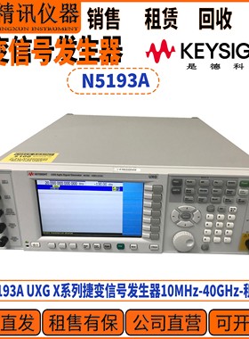 Keysight是德科技N5193A UXG X系列捷变信号发生器租售公司可直收