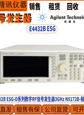 Agilent安捷伦E4432B ESG-D系列数字RF信号发生器 N5172B租售回收