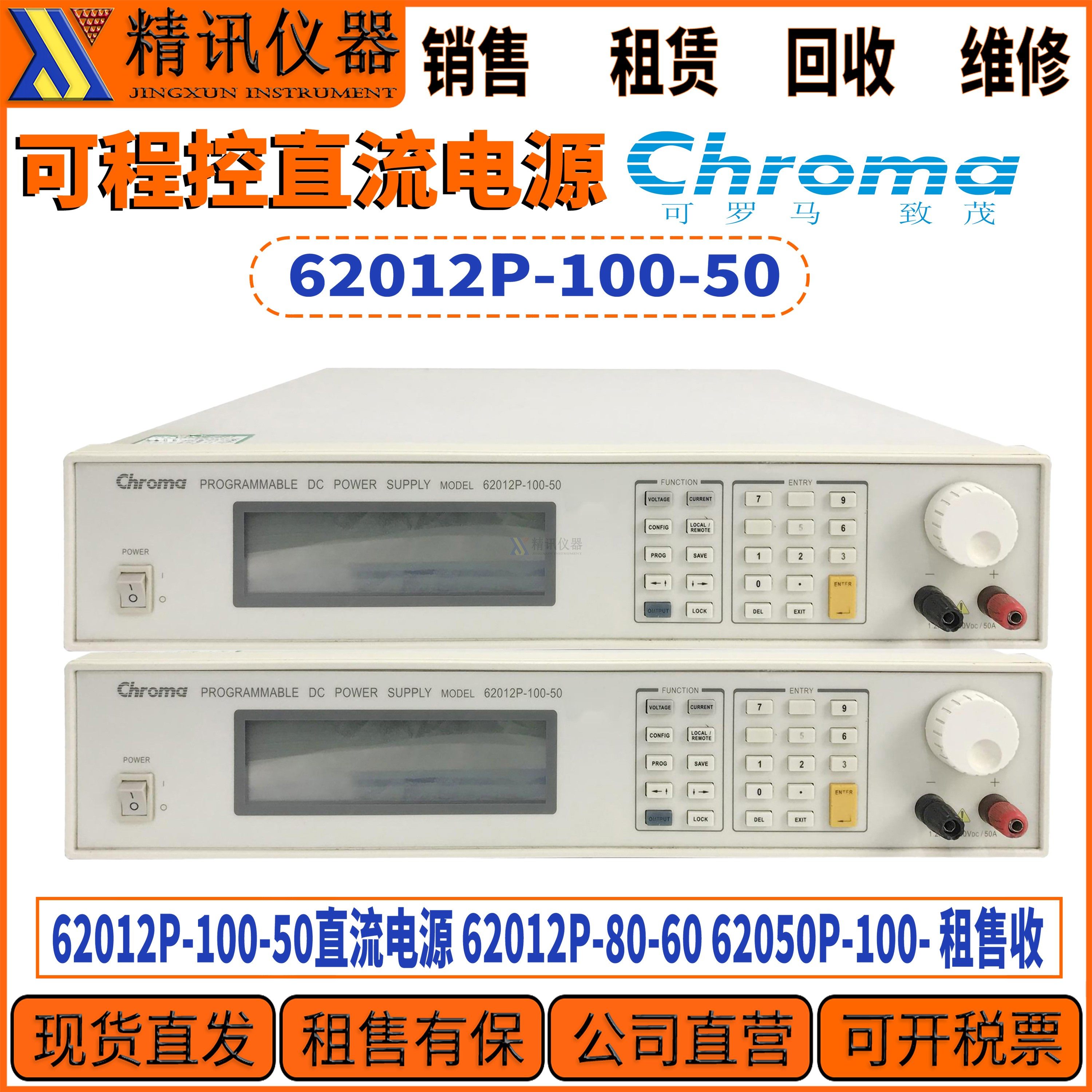 Chroma致茂62012P直流电源