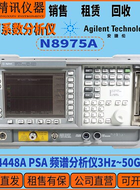 安捷伦N8975A噪声系数分析仪10MHz~26.5GHz 租售回收频谱系列