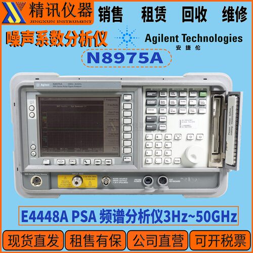 安捷伦N8975A噪声系数分析仪