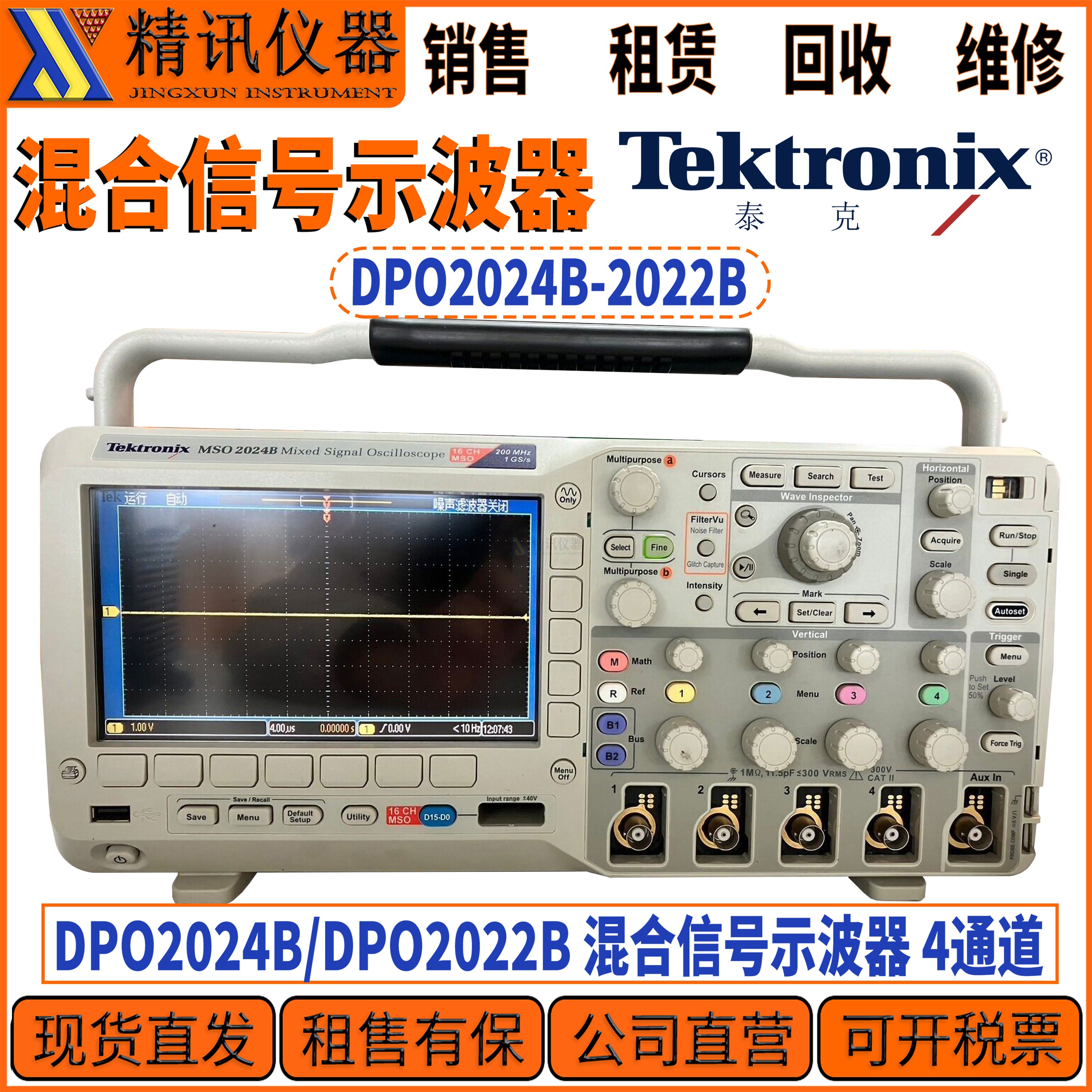 Tektronix泰克DPO2024B示波器