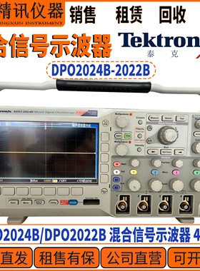 Tektronix 泰克DPO2024B/DPO2022B 混合信号示波器 4通道 租售收