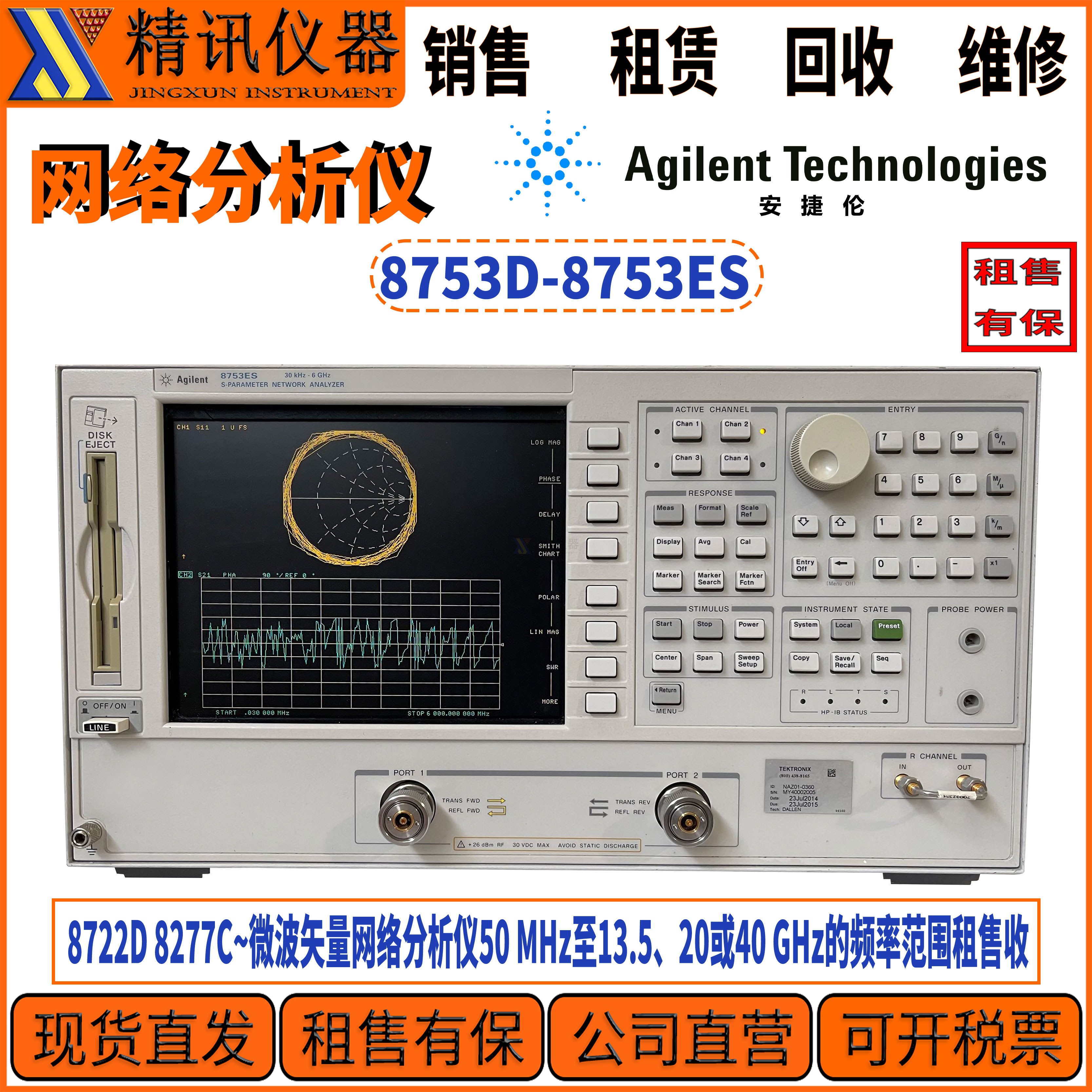 Agilent安捷伦8753D网络分析仪