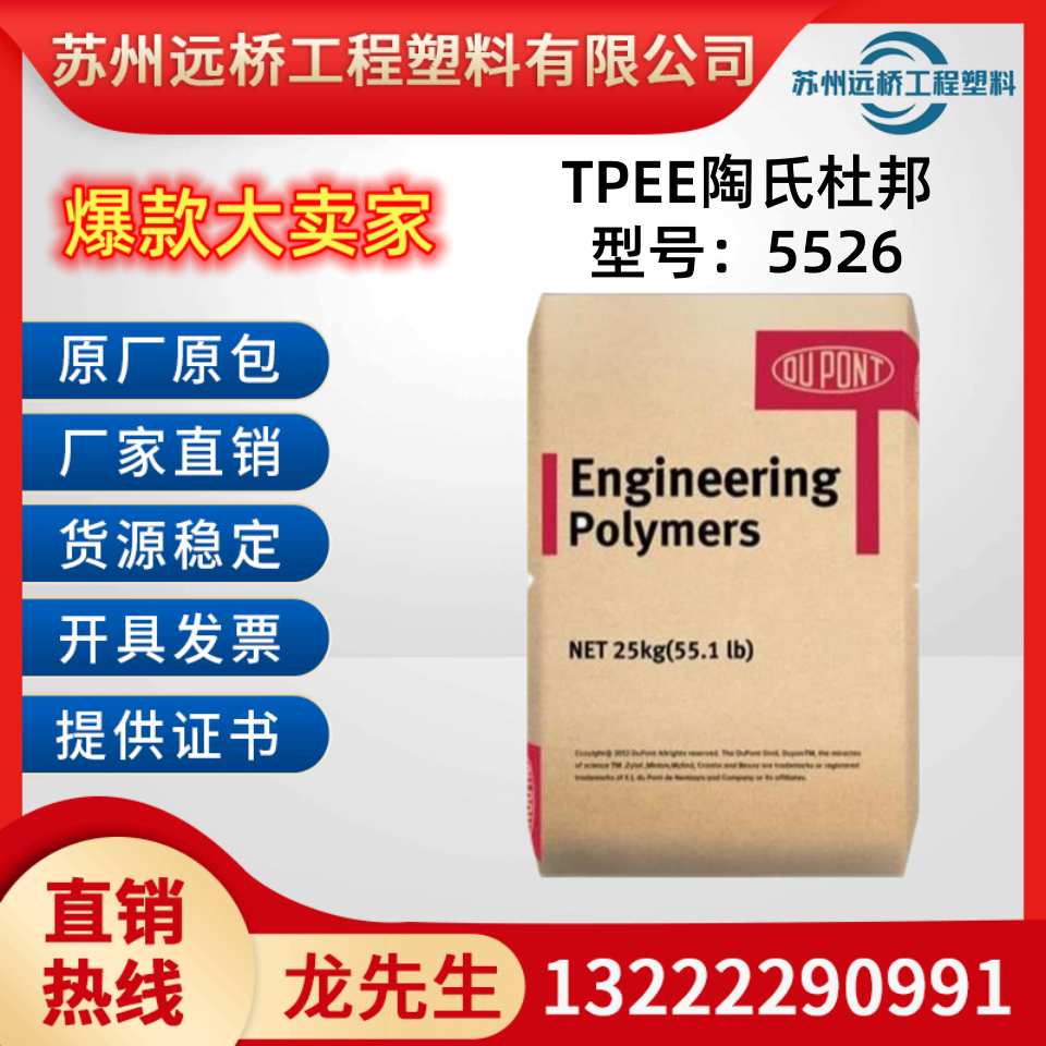 TPEE颗粒杜邦5526抗紫外线颗粒