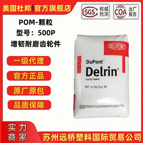 POM原料杜邦500P耐老化耐候颗粒