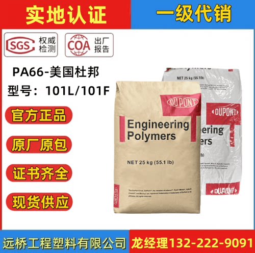 PA66美国杜邦纯树脂塑料颗粒