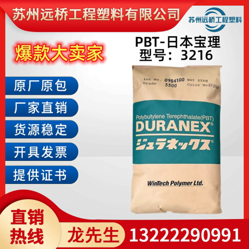 PBT原料3216阻燃玻纤15%颗粒