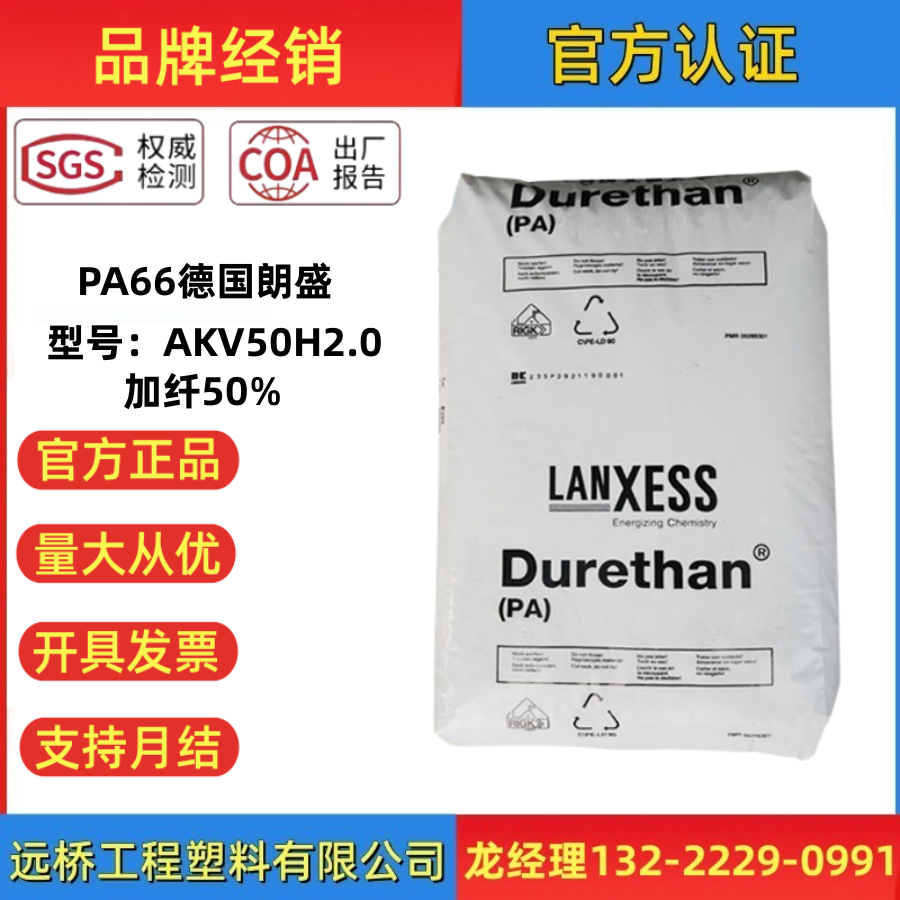 PA66德国朗盛AKV50H2.0玻纤增强50%耐热塑胶原料尼龙聚酰胺颗粒 橡塑材料及制品 PA 原图主图