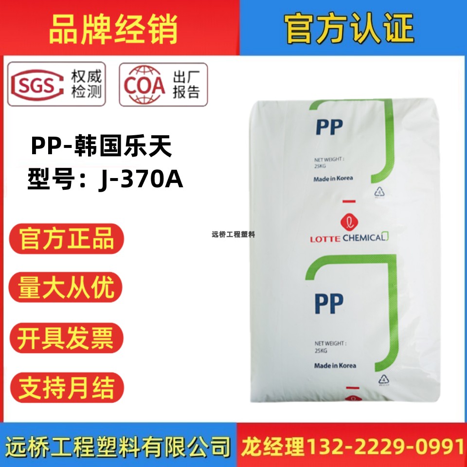 PP原料J-370A高刚性注射器颗粒