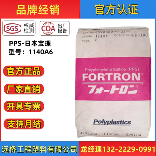 PPS原料日本宝理阻燃玻纤40%颗粒