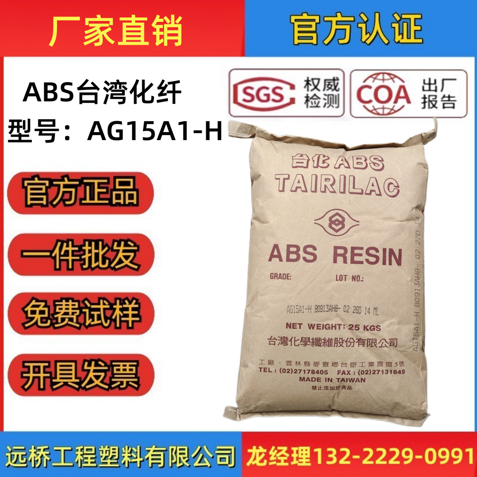 ABS原料AG15A1高光泽高抗冲颗粒