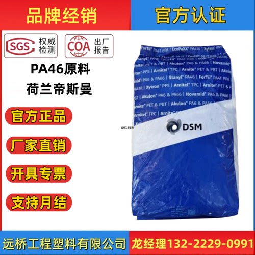 PA46原料荷兰帝斯曼耐热原厂颗粒