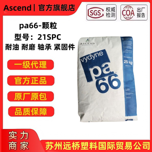 PA66原料21SPC光滑易加工颗粒