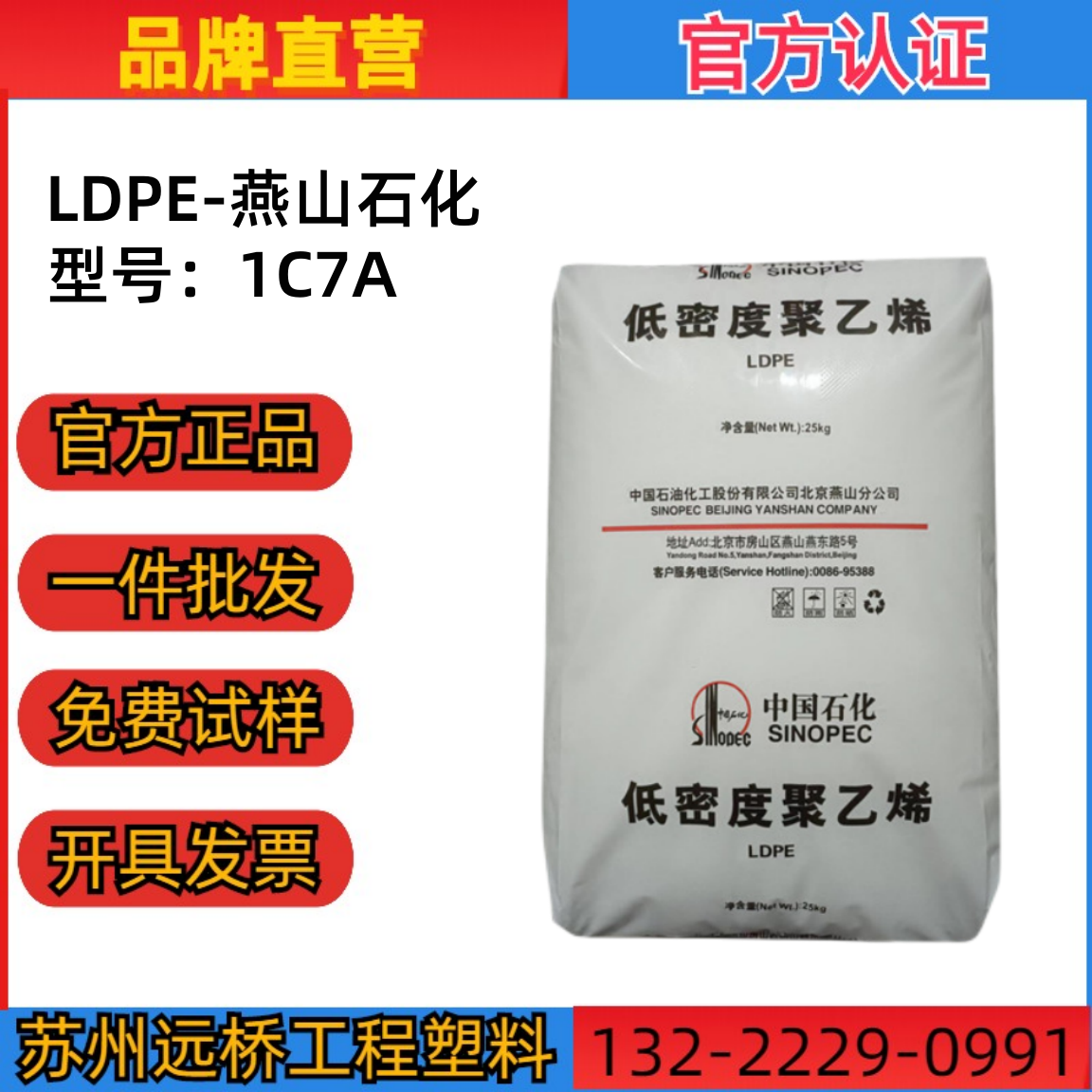 LDPE原料燕山石化热封塑料袋颗粒