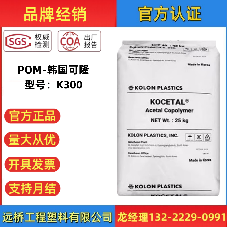 pom韩国可隆k300高刚性耐磨性家电汽车超纲塑料颗粒聚甲醛原料