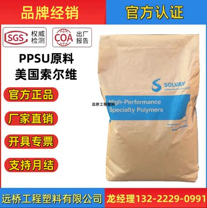 PPSU美国苏威R-5000/R-5500耐高温食品接触医疗奶瓶塑胶原料颗粒