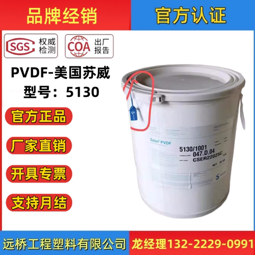 PVDF美国苏威5130锂电池材料颗粒