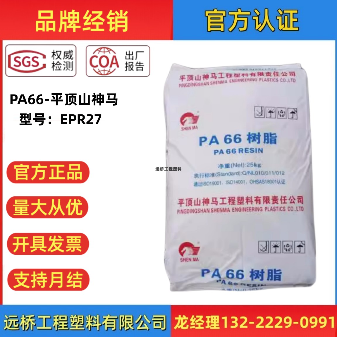 PA66原料EPR27平顶山神马颗粒