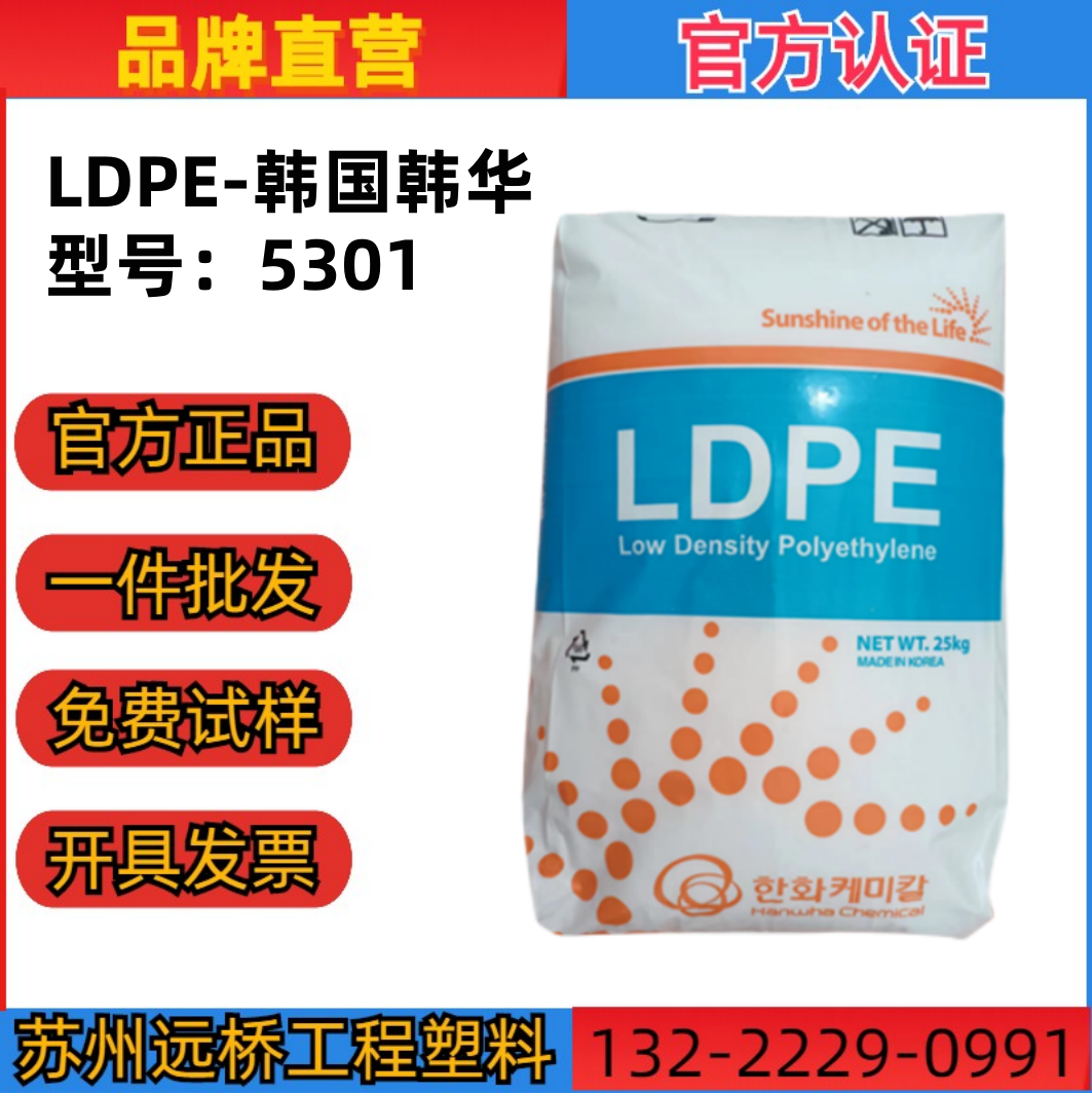 LDPE韩国韩华5301/5320易加工薄膜包装低密度高压聚乙烯塑料颗粒