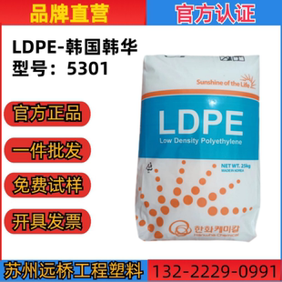 LDPE韩国韩华5301 低密度高压聚乙烯塑料颗粒 5320易加工薄膜包装